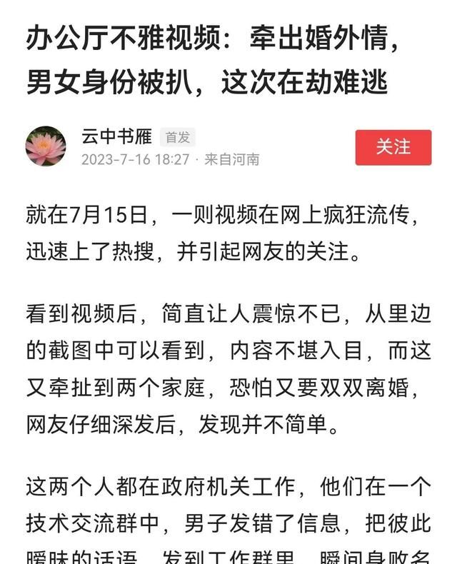 湖南通报群聊不雅信息图9