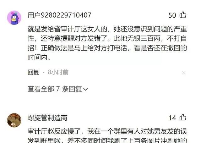 湖南通报群聊不雅信息图10