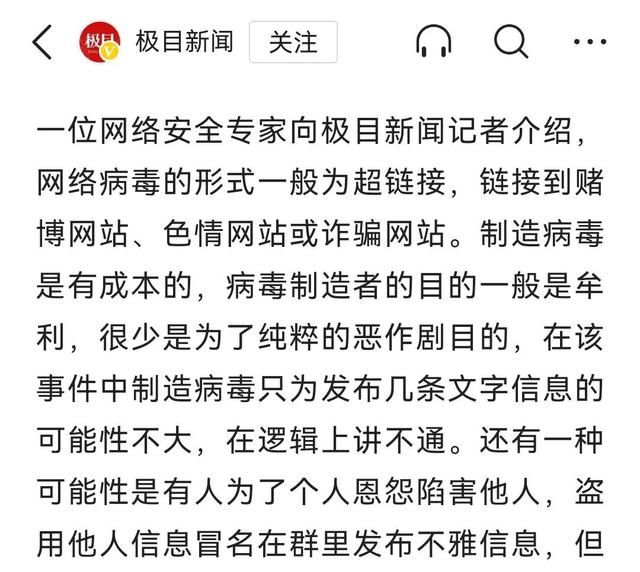 湖南通报群聊不雅信息图11