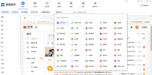 抖音工具有哪些?微博管理软件有哪些功能图2