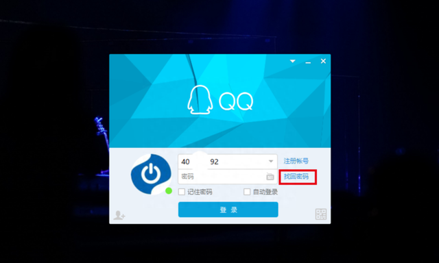 很多人还是不会!忘记qq密码应该如何找回图1