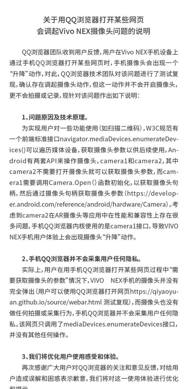 vivo NEX立功！QQ浏览器调用前摄/百度输入法后台录音被央视点名图2