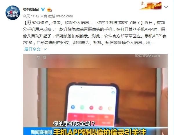 vivo NEX立功！QQ浏览器调用前摄/百度输入法后台录音被央视点名图4