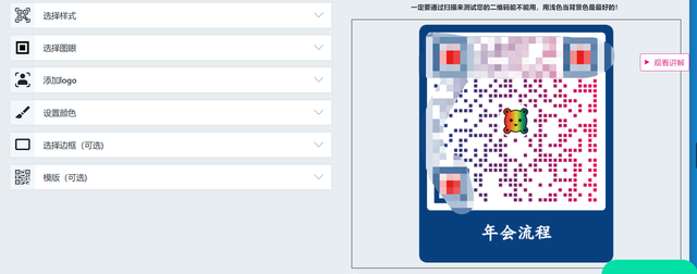 参加活动二维码怎么制作,怎么做彩虹二维码图5