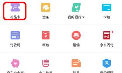 京东e卡礼品卡怎么绑定(京东e卡是礼品卡吗)图1