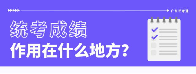 艺考成绩出来后如何准备图1