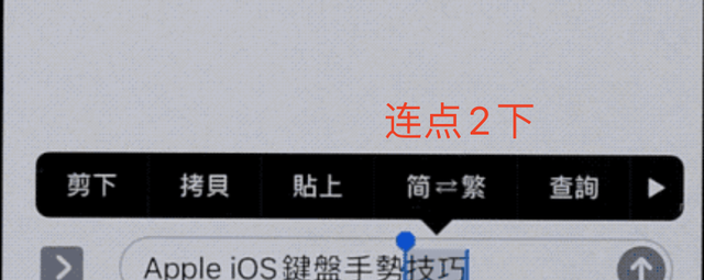 苹果键盘复制粘贴怎么操作,苹果手机键盘如何快速复制粘贴图1