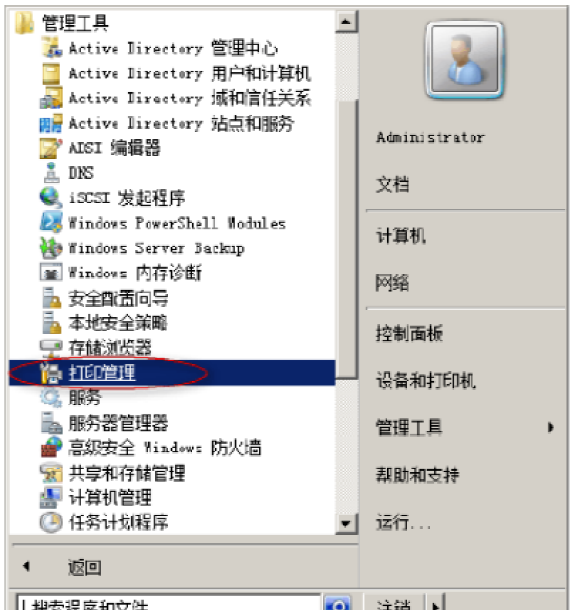 server2016域控组策略打印机图3