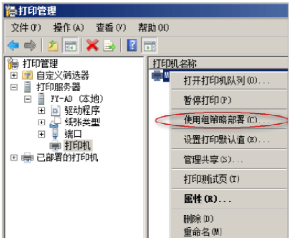 server2016域控组策略打印机图7