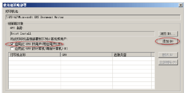 server2016域控组策略打印机图10