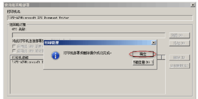 server2016域控组策略打印机图12