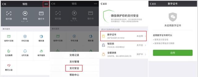 微信支付宝怎样操作资金才安全图2