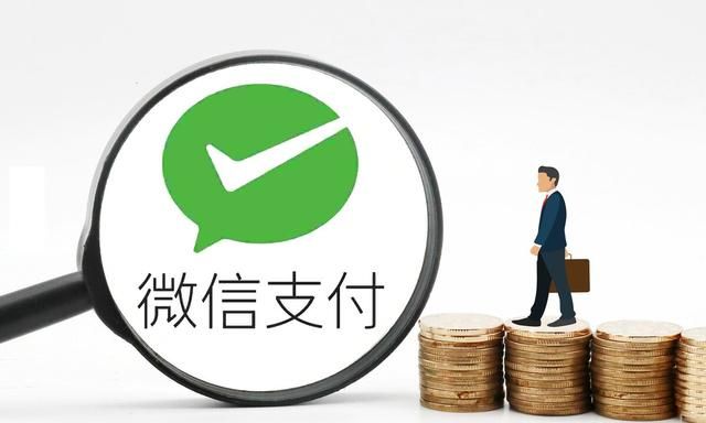 微信支付信息被别人绑定了对我的钱包会造成损失吗图1