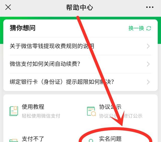 微信支付信息被别人绑定了对我的钱包会造成损失吗图3