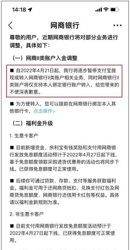 支付宝余额怎么不能转入网商银行图1