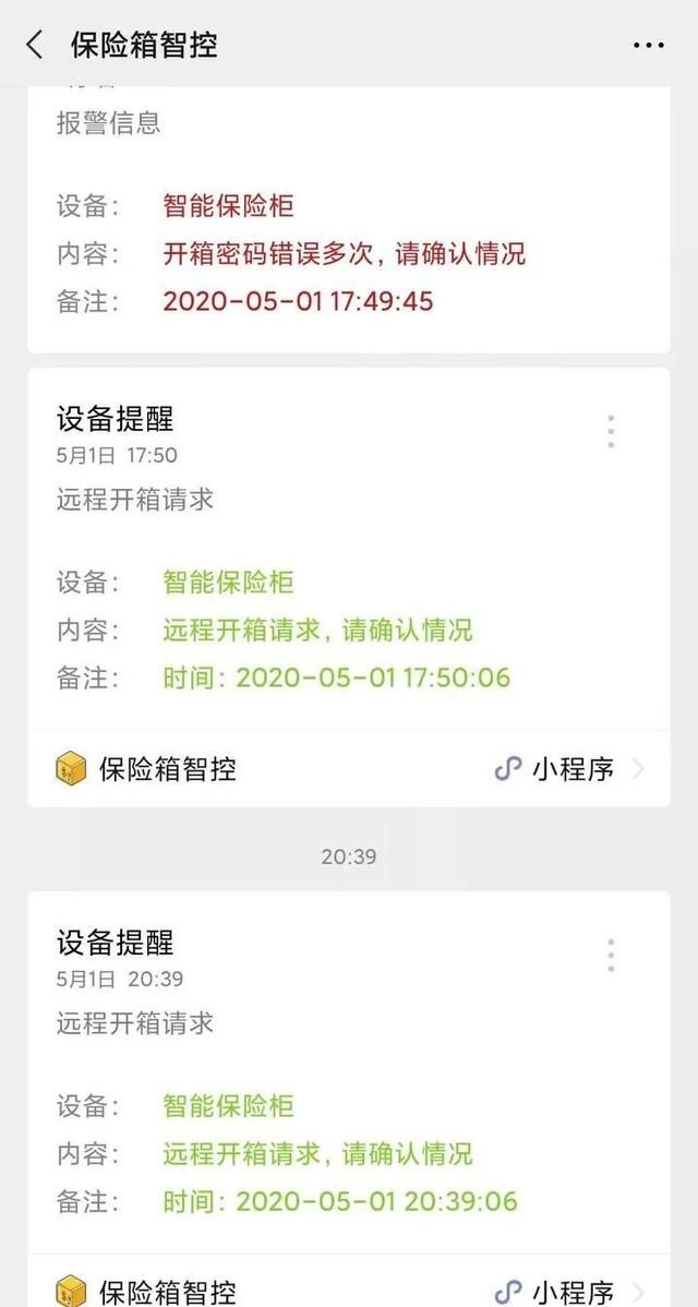 智能保险箱什么牌子好(价值连城的珍贵宝物保险箱)图19