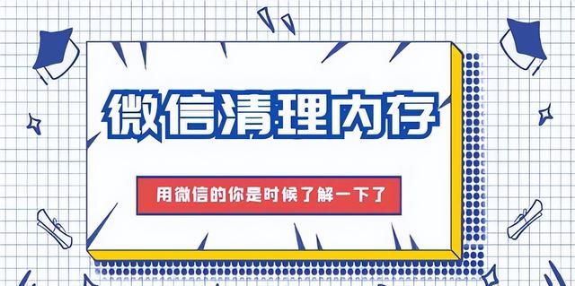 微信被吐槽占用内存太大,快来学习这些清理技巧！图2