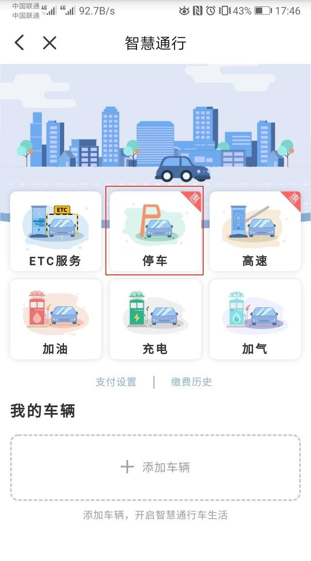 银联无感支付收了好多停车费(银联停车场无感支付怎么取消)图8