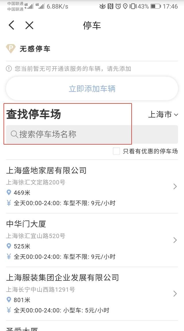 银联无感支付收了好多停车费(银联停车场无感支付怎么取消)图9