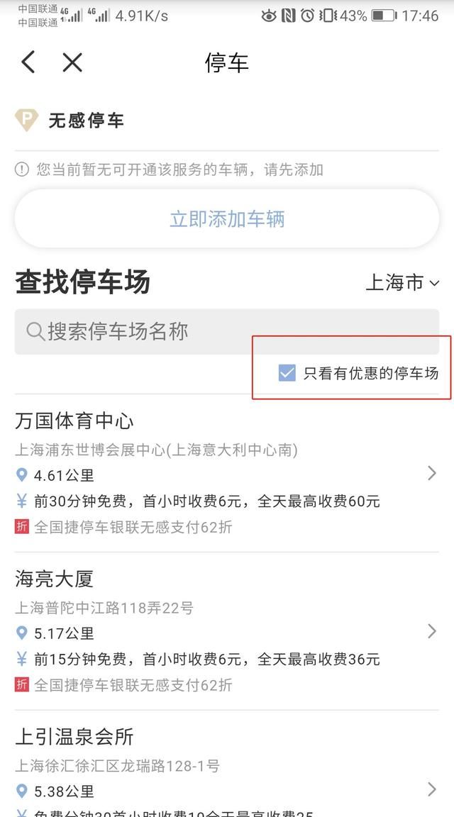 银联无感支付收了好多停车费(银联停车场无感支付怎么取消)图10