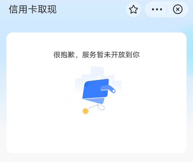 支付宝与微信上线信用卡取现功能图1