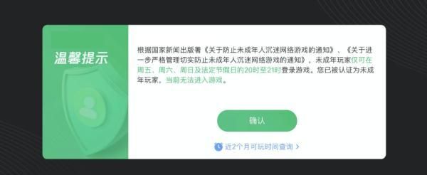 游戏防沉迷新政策针对什么年龄段图1