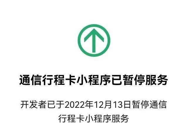 通信行程卡在线生成(企业行程卡二维码怎么生成)图1