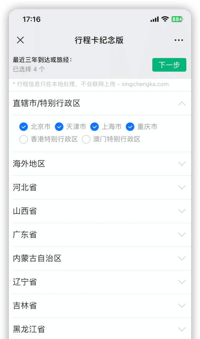 通信行程卡在线生成(企业行程卡二维码怎么生成)图4