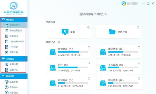 误删的游戏的文件怎么找回图2