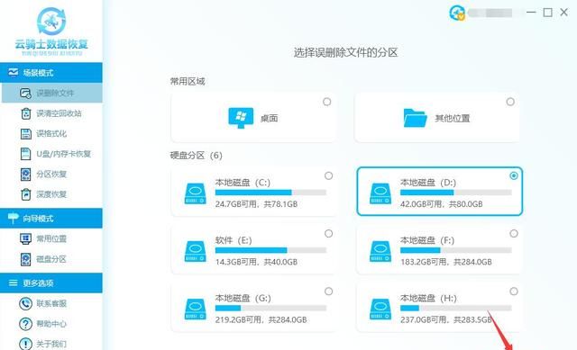 误删的游戏的文件怎么找回图3