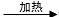 第04讲 我们一起制氧气-2022年中考化学一轮总复习基础通关图6