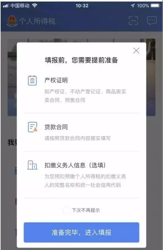 个税app申报产权证书号如何填写图1