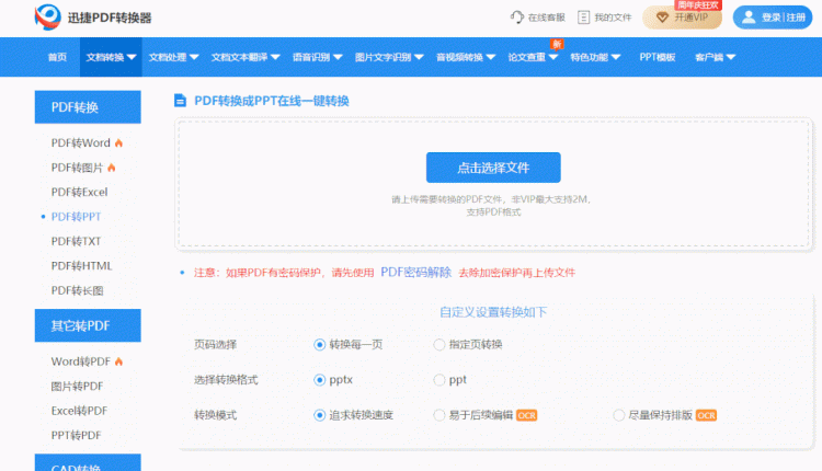 三种方式快速将pdf转换成ppt图3