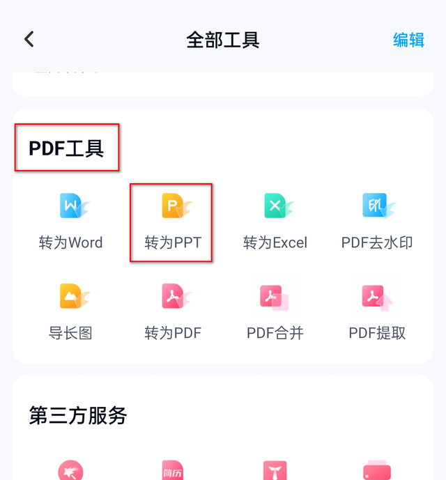 三种方式快速将pdf转换成ppt图6