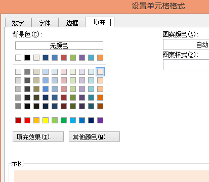 excel表格怎么为工作表设置底纹图3