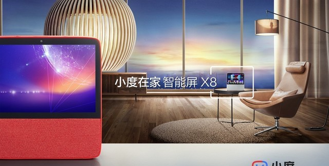 百度智能音箱x8是几寸屏图1