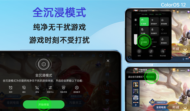 coloros12新功能游戏介绍图4