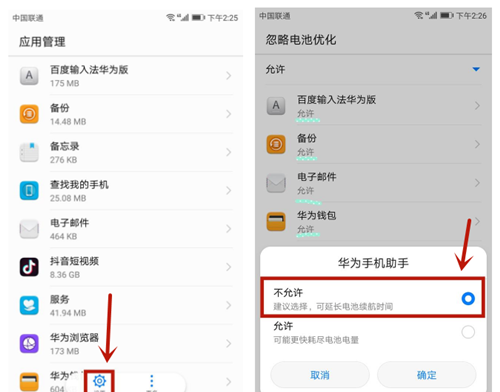 华为手机如何设置耗电高的问题,华为手机耗电快关闭这四个设置图2