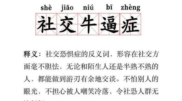 当代年轻人的社交牛逼症(社交牛逼症和社交天花板的区别)图3