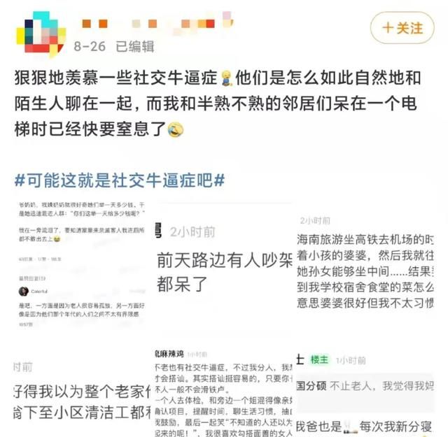 当代年轻人的社交牛逼症(社交牛逼症和社交天花板的区别)图5