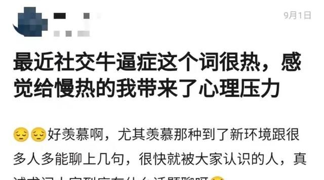 当代年轻人的社交牛逼症(社交牛逼症和社交天花板的区别)图16