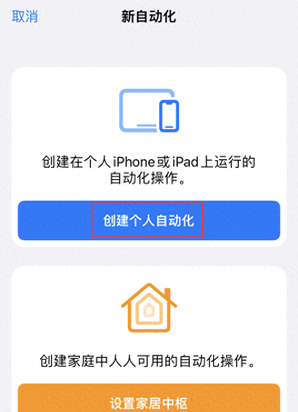 iphone快捷指令跳过广告,iphone使用小技巧隐藏应用图1