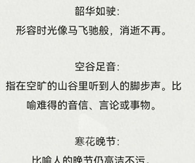 惊艳到你的冷门成语你都读过吗(100个冷门惊艳的成语)图3