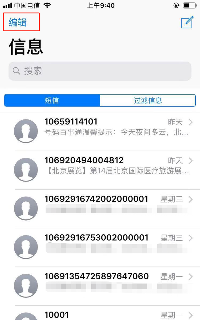 专治强迫症，满屏都是小红点，如何删除短信消息图2