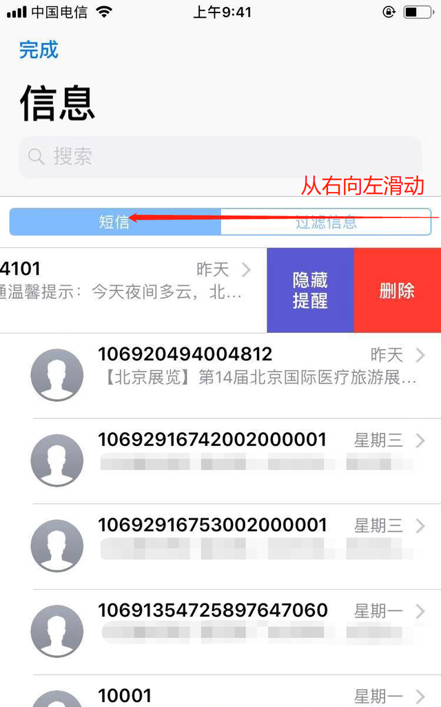 专治强迫症，满屏都是小红点，如何删除短信消息图4