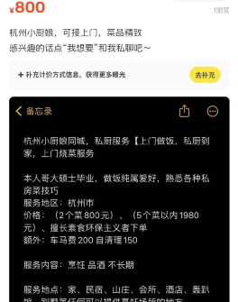 杭州厨师上门app排行(厨媛上门订单)图1