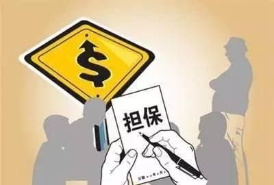 为他人做贷款担保如何规避责任(夫妻替人担保贷款有什么责任)图2