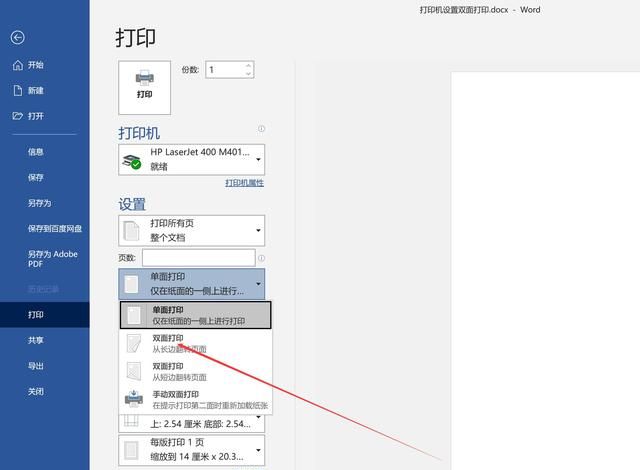 打印机如何设置双面打印自动翻页图2