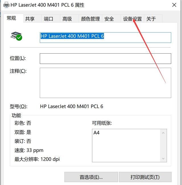 打印机如何设置双面打印自动翻页图7