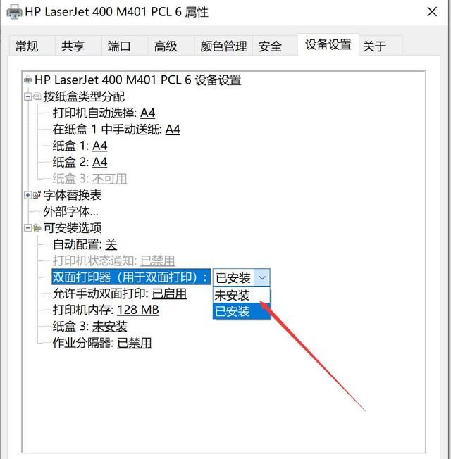 打印机如何设置双面打印自动翻页图8